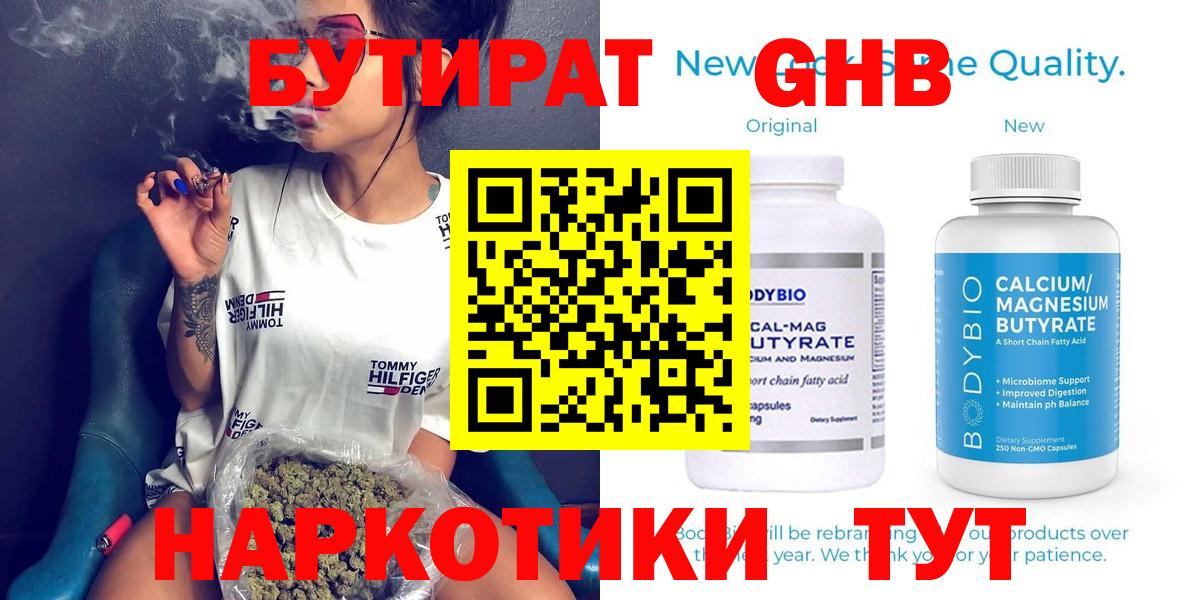 БУТИРАТ оксибутират  Вход с VPN  Углич 