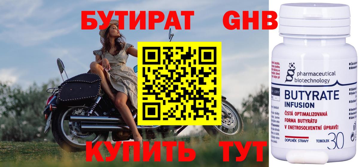 Бутират 1.4BDO Углич