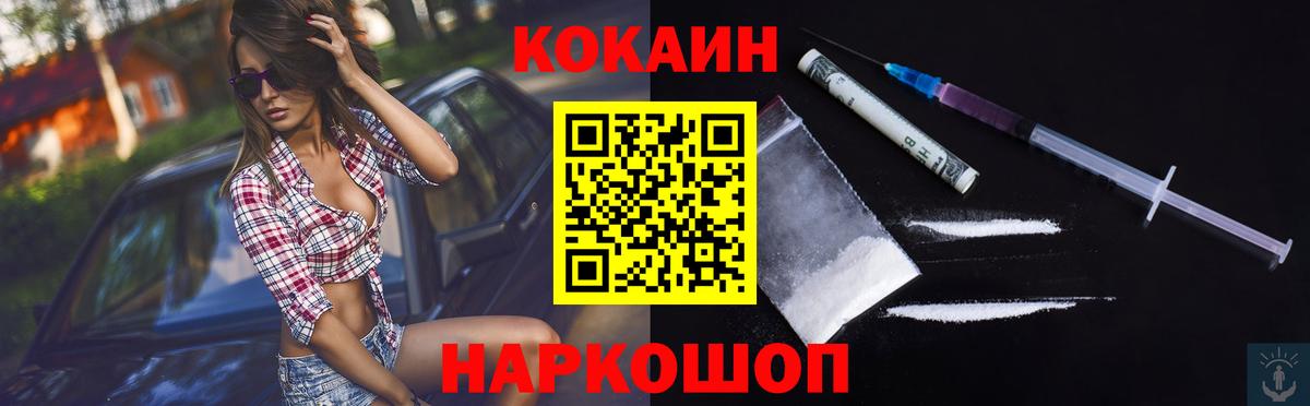 Кокаин Fish Scale  Вход с VPN  Cocaine  Углич 