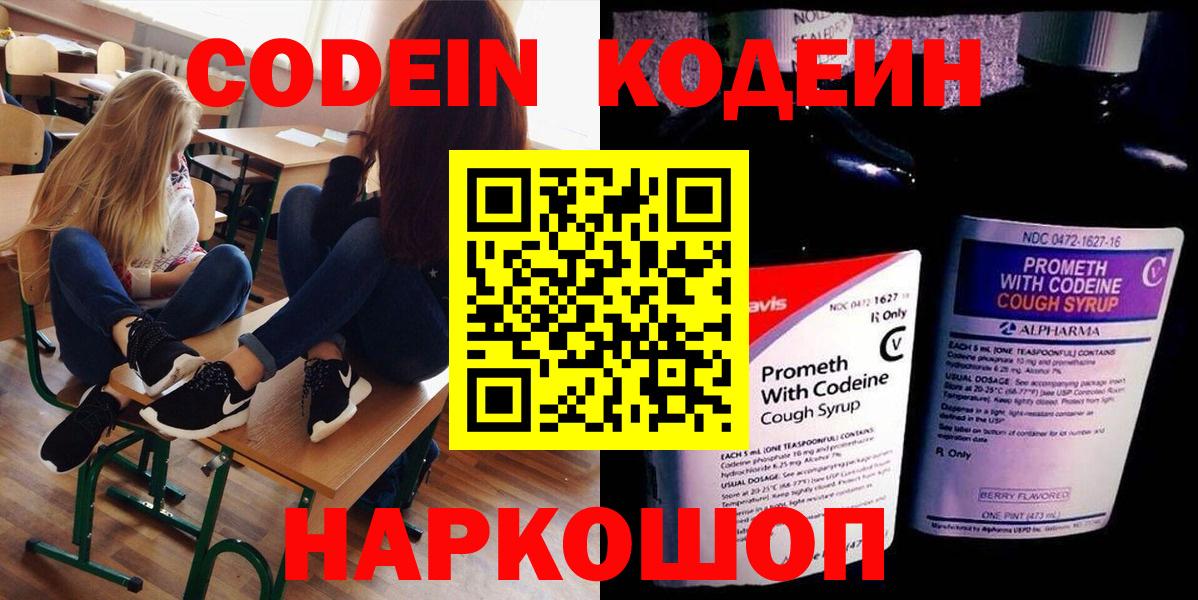 Углич  Кодеин Purple Drank  Вход с VPN 
