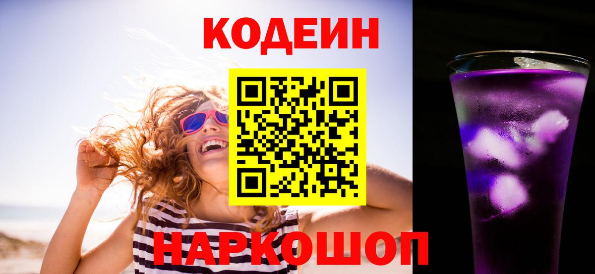 Codein напиток Lean (лин) Углич
