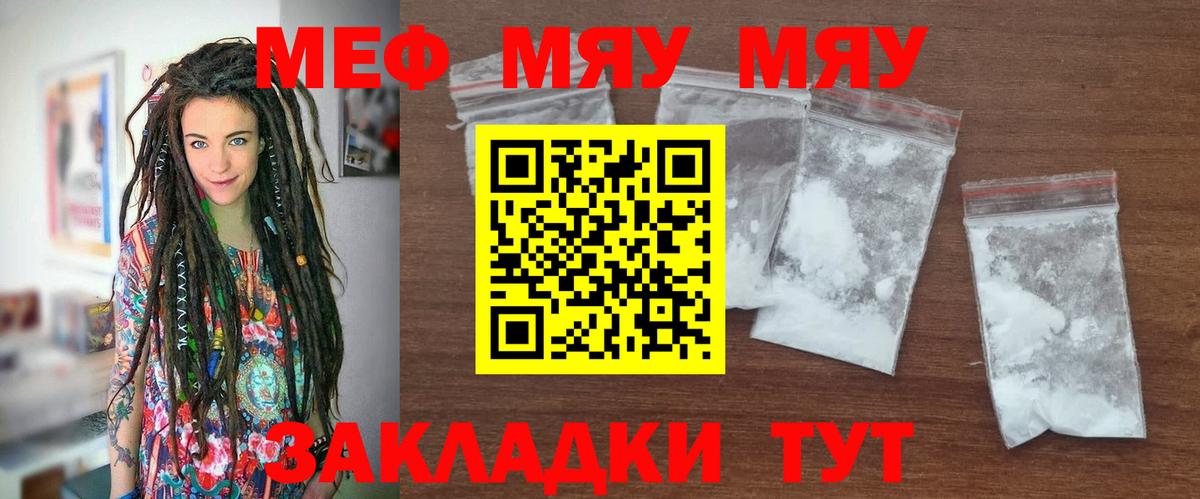 МЯУ-МЯУ mephedrone  Меф  Вход с VPN  Углич  Меф кристаллы 