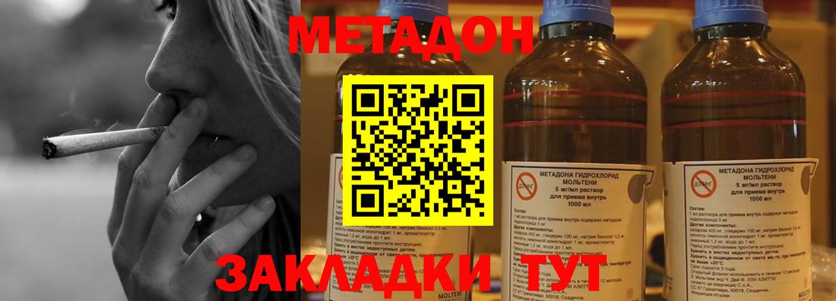 МЕТАДОН кристалл Углич
